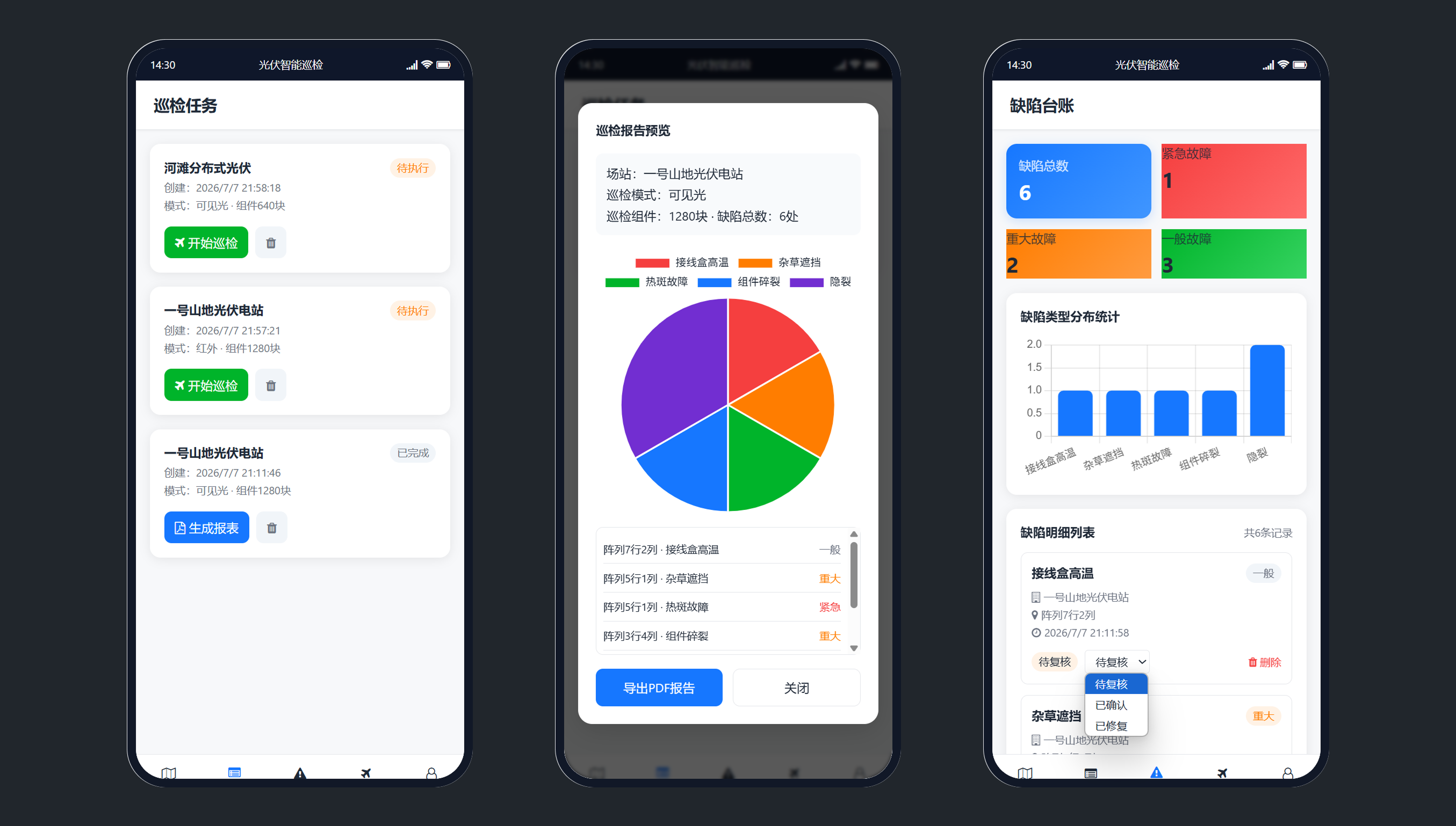 巡检人员 App