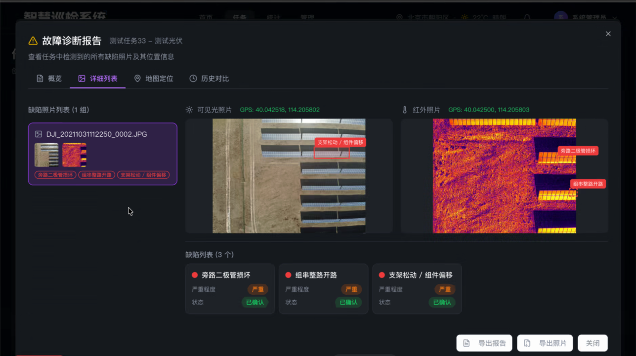 AI 缺陷分析界面